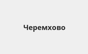 Справочная информация: Восточный банк в Черемхово — адреса отделений и банкоматов, телефоны и режим работы офисов